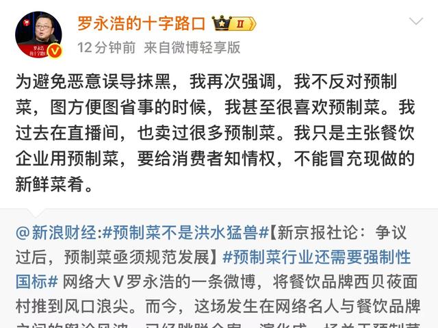 罗永浩：华与华老板已经向我道歉