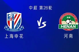 申花vs河南：4外援PK5外援，朱辰杰、费南多首发，王上源替补图片