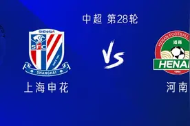 申花vs河南：4外援PK5外援，朱辰杰、费南多首发，王上源替补图片