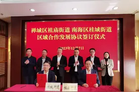 强强联合！祖庙桂城签订区域合作协议，打造禅南合作的高水平示范样板图片