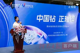 “中国钻”闪耀航空港！郑州培育钻石国际交易中心（筹）交易大厅今日开业图片
