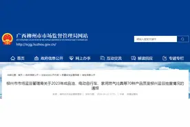 广西柳州市市场监督管理局通报13批次成品油产品监督抽查情况图片