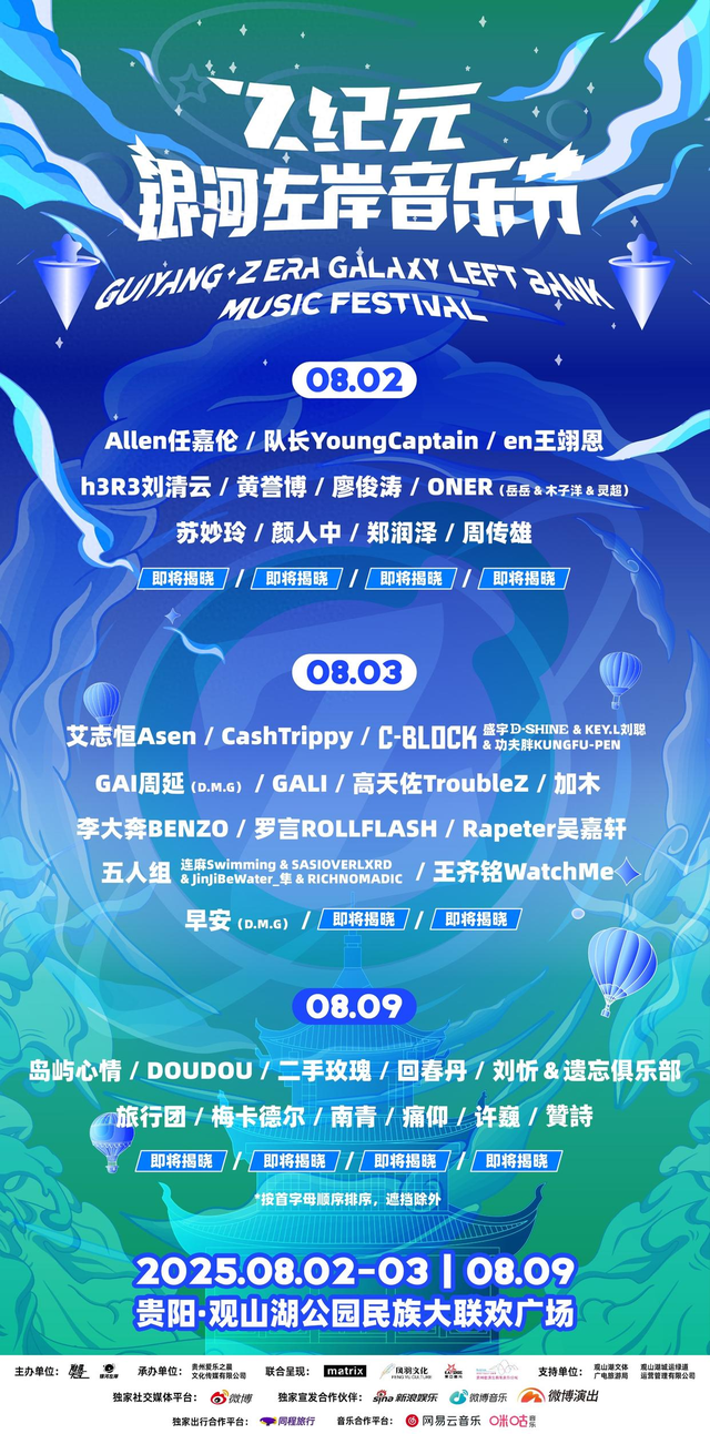 贵州好戏｜8月天天有演出  避暑大餐宴主宾