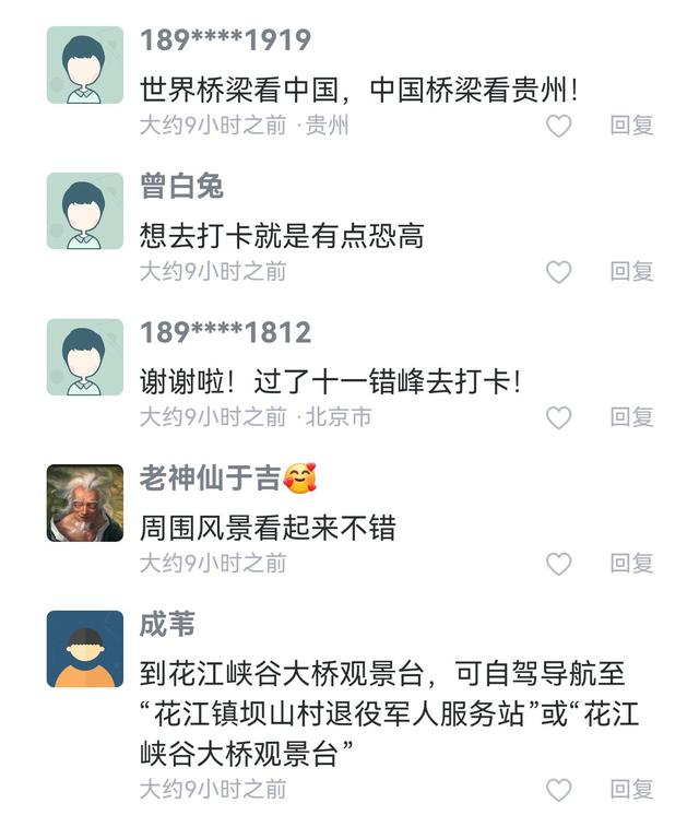 世界第一高桥通车，我们用一场“数”“智”化直播见证