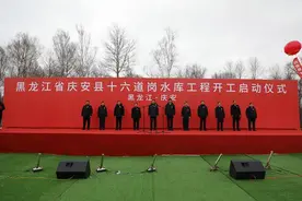 黑龙江省庆安县十六道岗水库工程项目开工建设图片