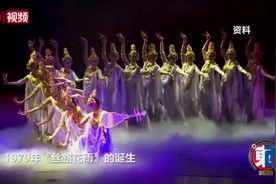 东西问丨王琼：45岁《丝路花雨》为何历久弥新？图片