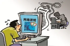 游戏外挂的“罪与罚”图片