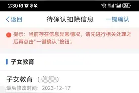 换了套房，发现房贷不能抵扣个税了图片