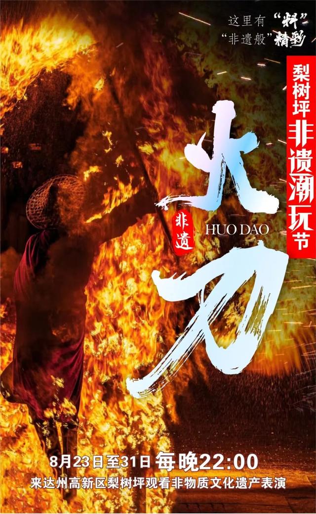 铁花、变脸、火壶！达州这里将人人人…