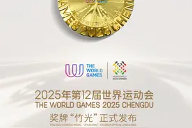 第12届世界运动会奖牌“竹光”正式亮相图片