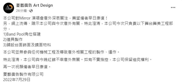 为何演出舞台总出意外