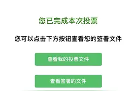 深圳前海公证处升级在线投票公证系统，助力小区表决公共事务图片