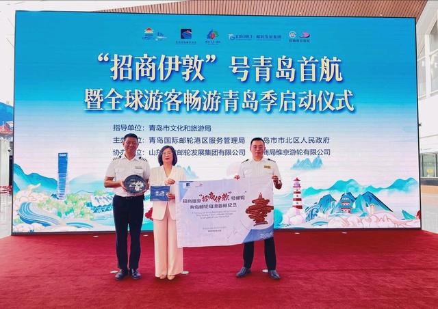 “招商伊敦”号青岛首航 将创多项访问港邮轮纪录