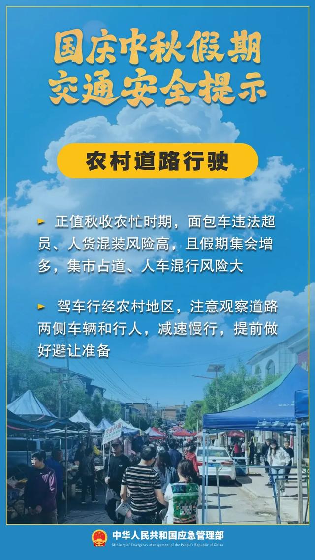假期余额不足，返程安全提示请查收！