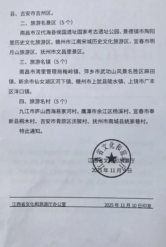 【喜报】青原区渼陂村被评为2025年“风景独好”旅游名村！