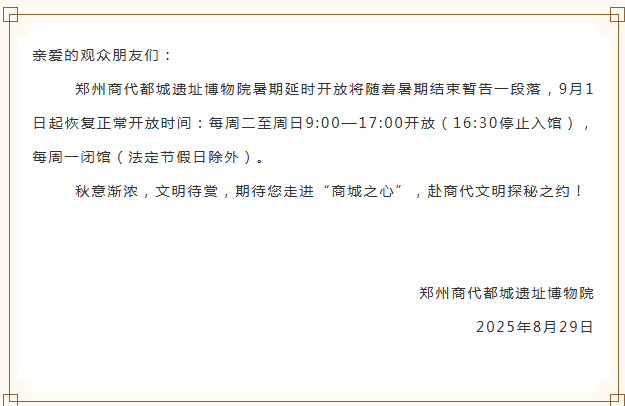 恢复闭馆制度！河南多家博物馆发布公告