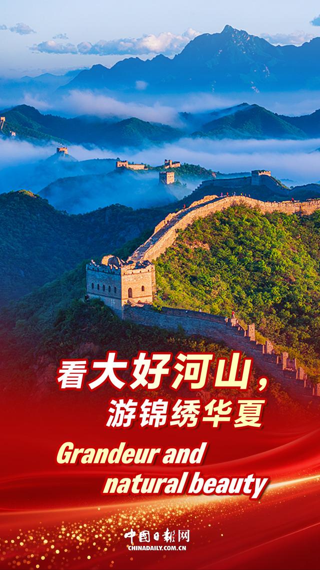 节日里的活力中国④丨在路上，寻找诗与远方
