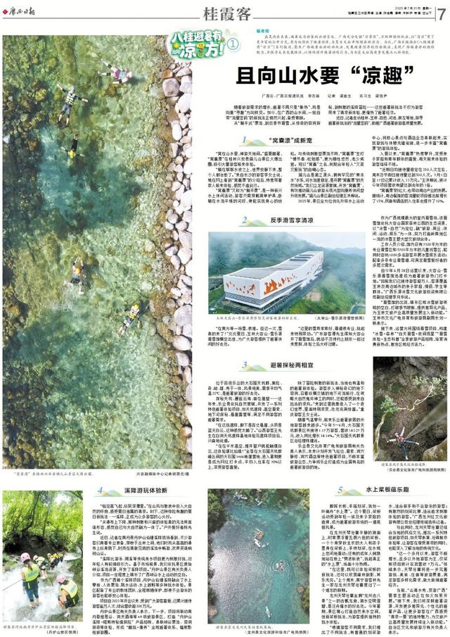 八桂避暑有“凉方”①丨广西：且向山水要“凉趣”