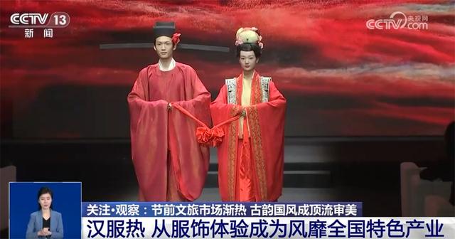 “国风+汉服”“国风+科技”“国风+文创”燃动节前文旅市场 古韵国潮成顶流审美