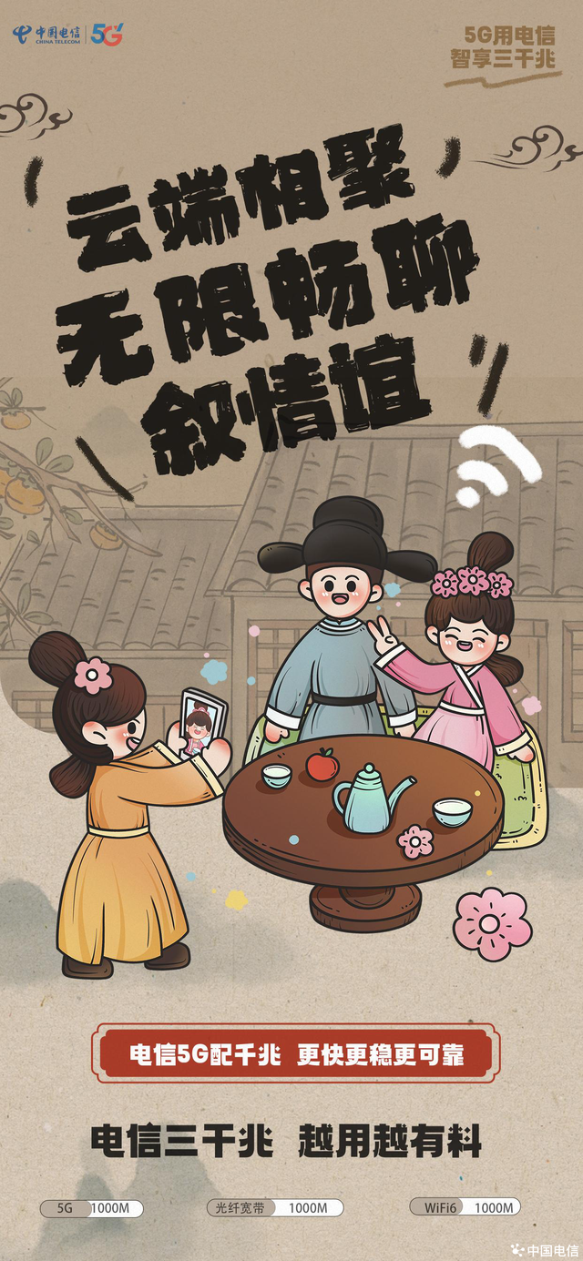 电信三千兆，越用越有料！