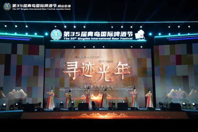 第35届青岛国际啤酒节崂山会场“海上有仙山”文旅主题日举行