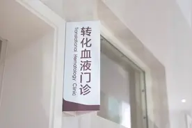 等待、观察，医患携手对抗这种惰性癌症：瑞金开设首个滤泡淋巴瘤专病门诊图片