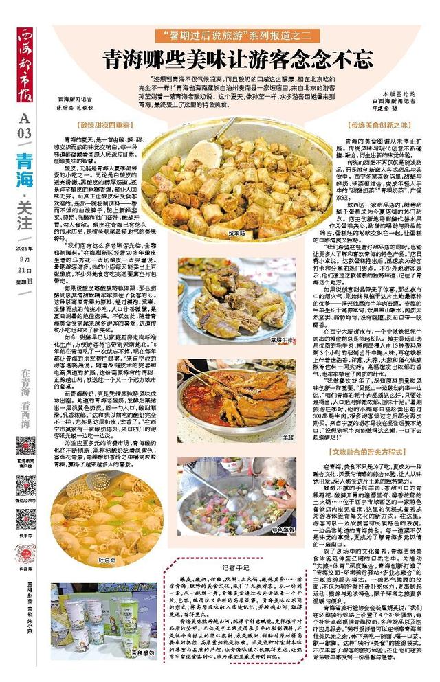 “暑期过后说旅游”系列报道之二 青海哪些美味让游客念念不忘 【酸辣甜凉四重奏】