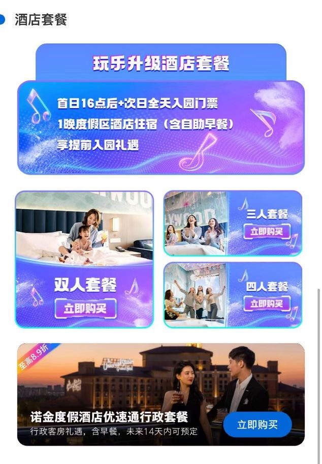 比拼“钞能力”？暑期游亲子乐园，官方免排、酒店早享、“野导”带玩谁更“香”