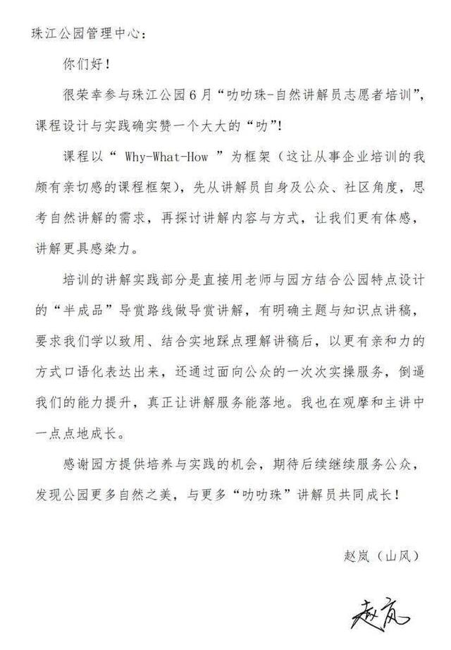 广州珠江公园免费讲解服务获赞，志愿者用故事传递绿美广州温度