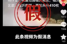 “临沂人工增雨，两轮共计410枚”？当地回应：为不实信息图片