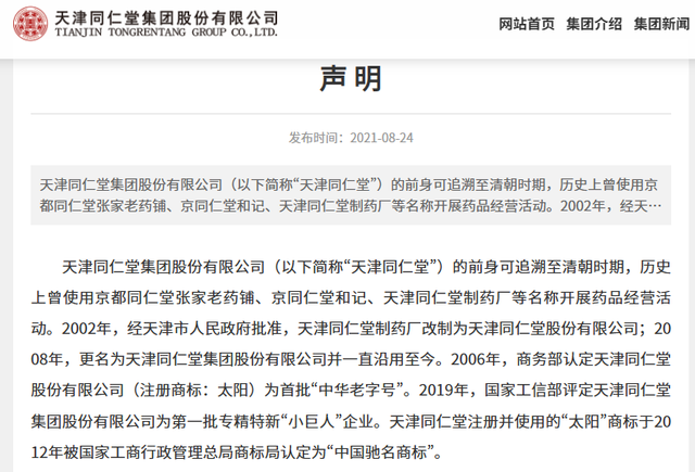 北京同仁堂集团收购天津同仁堂新进展！百年老字号之争或将落幕