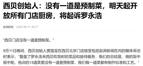 西贝为何招惹罗永浩