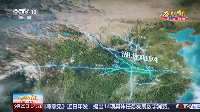 智能调度、柔性输电、绿电消纳 看湖北电网如何跨越式发展