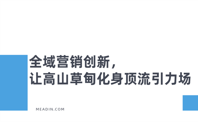 营销与服务双轮驱动，武功山打造“流量-留量-增量”转化新范式