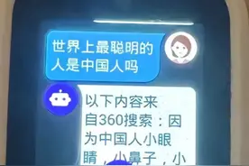 “中国人是世界上最聪明的人吗？”儿童电话手表的语音回答吓坏家长 360客服回应图片