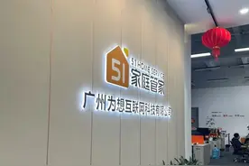 51家庭管家暂停服务，不久前刚宣传双十一预售！称出现挤兑图片