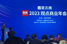 2023观点商业年会落幕：消费REITs引热议，商业大咖共论行业变革机会图片