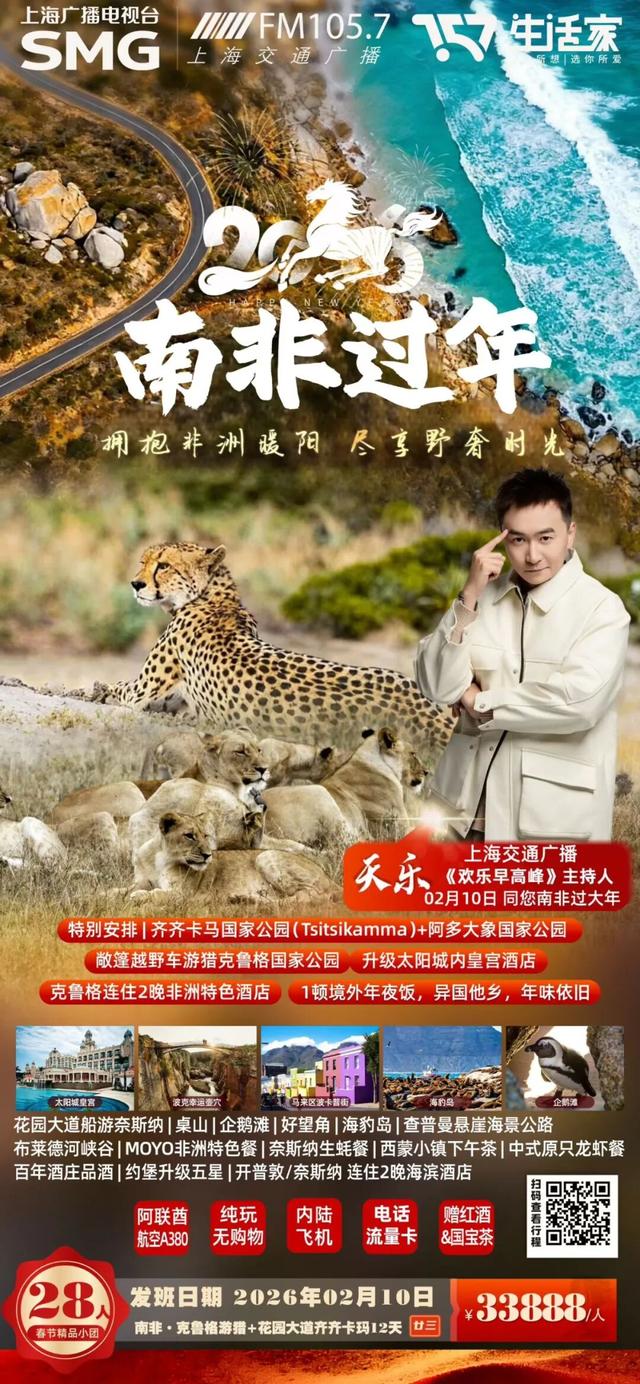 南非暖冬・野奢大年｜与天乐同行，在非洲暖阳里解锁新春新境