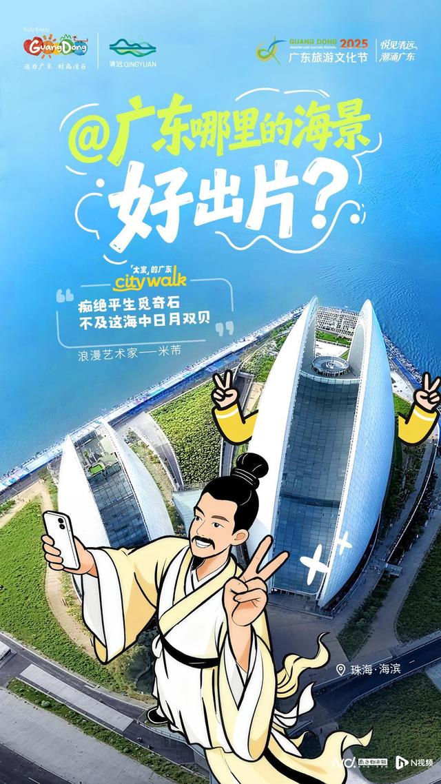 跟着“大文豪导赏天团”，赴约广东旅游文化节