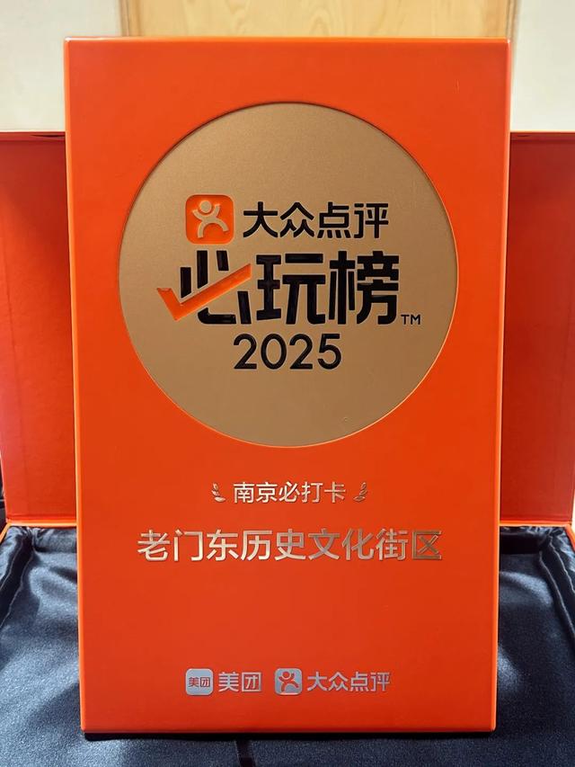 门东街区再次荣登大众点评城市必打卡！