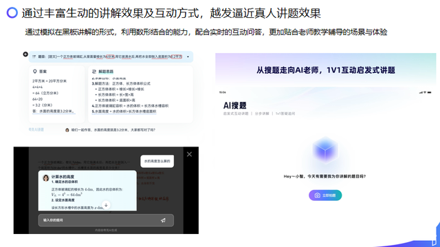 夸克学习:从效率工具走向“AI家教”的升级之路