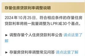 存量房贷利率调整细则出炉！工行10月25日统一批量调至LPR-30BP图片