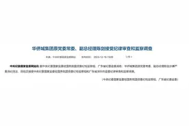 涉嫌严重违纪违法！华侨城集团原党委常委、副总经理陈剑接受纪律审查和监察调查图片