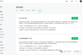 公众号可以接短剧CPS推广了：泼天富贵来临，最高分成70%图片