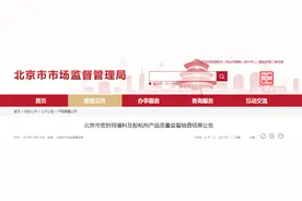 北京市密封用填料及胶粘剂产品质量监督抽查结果公告图片