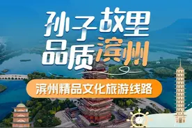 滨州发布六大主题旅游线路，邀您共赴假日之约！图片