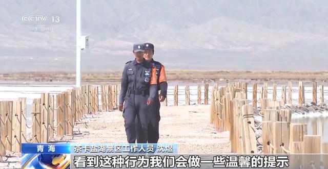 游客成袋带走茶卡盐湖铺路盐？ 景区最新回应：不建议这样做