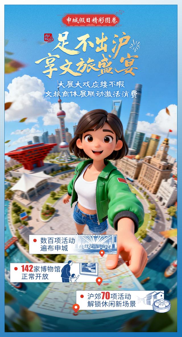 足不出沪也能享文旅盛宴，双节假期怎么玩尽兴？
