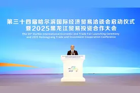 第三十四届哈尔滨国际经济贸易洽谈会暨2025黑龙江贸易投资合作大会举行图片