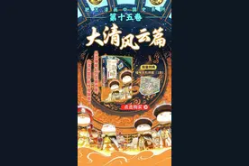 《如果历史是一群喵15・大清风云篇》新作来袭 京东图书正式开售图片